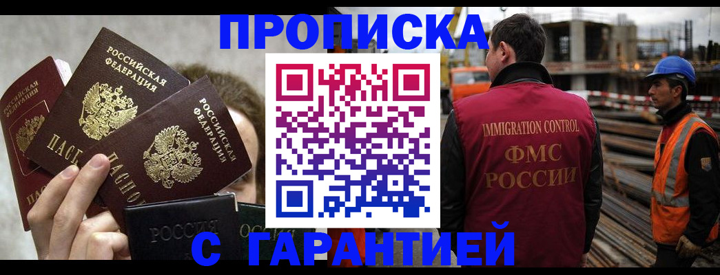 временная регистрация недорого в Бурятии