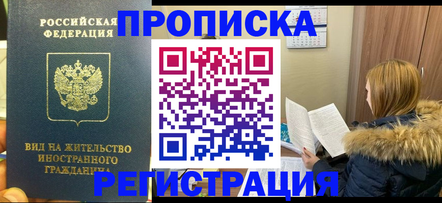 временная регистрация для школы в Бурятии