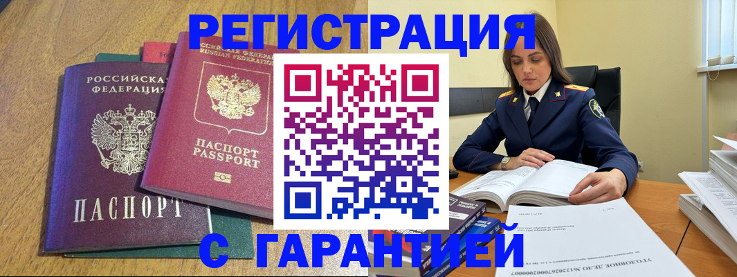 где прописаться в Бурятии