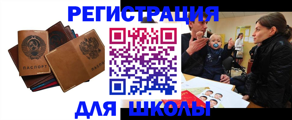 прописка ребенка в Бурятии