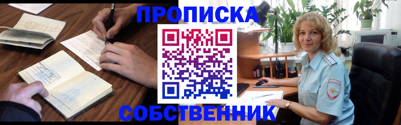 прописка регистрация в Бурятии