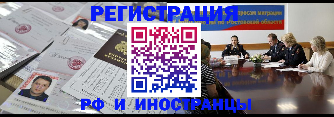 прописка 2025 в Бурятии